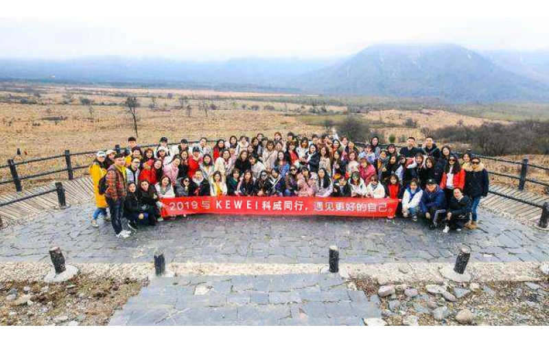 2019年博鱼(中国)体育官方网站-登录入口户外举行团建活动--与科威同行
